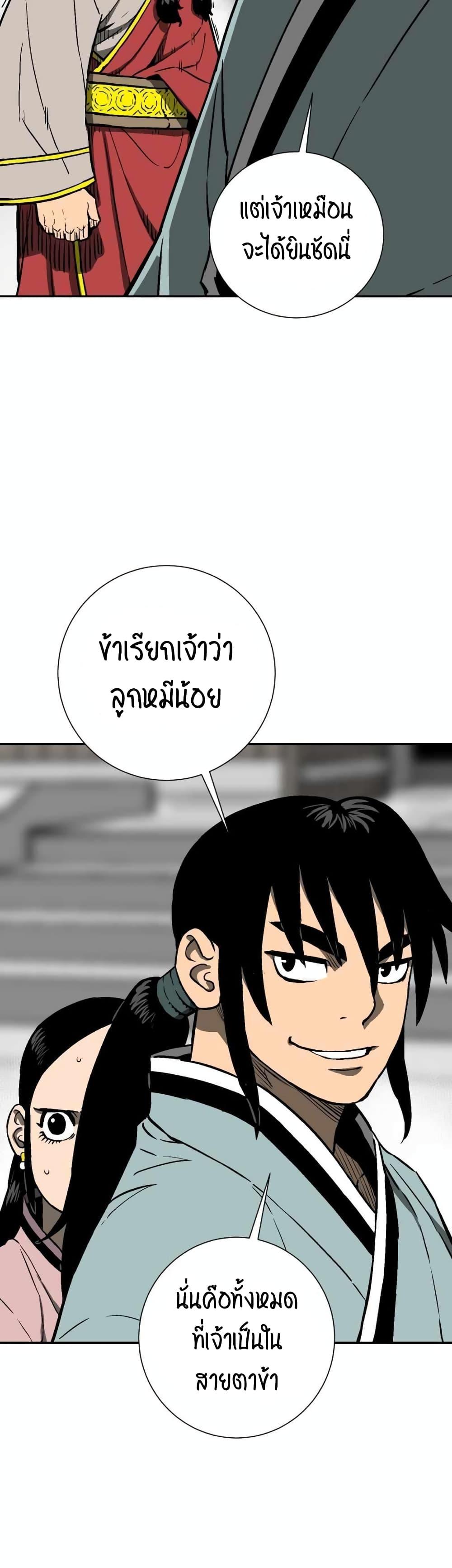 Tales of A Shinning Sword ตอนที่ 14 49