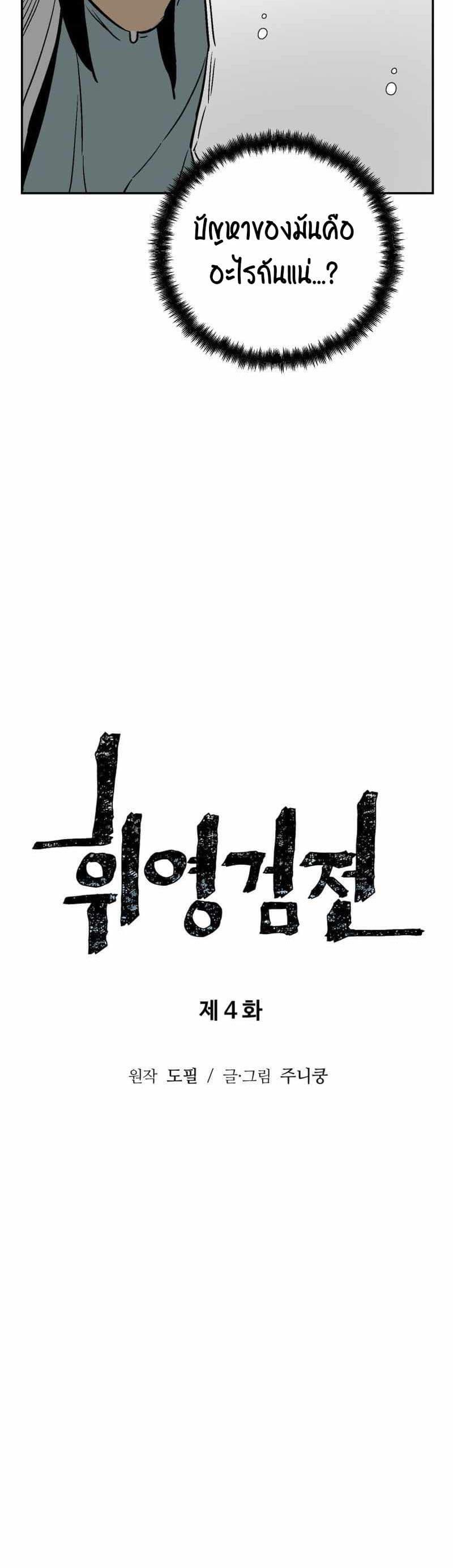 Tales of A Shinning Sword ตอนที่ 4 4