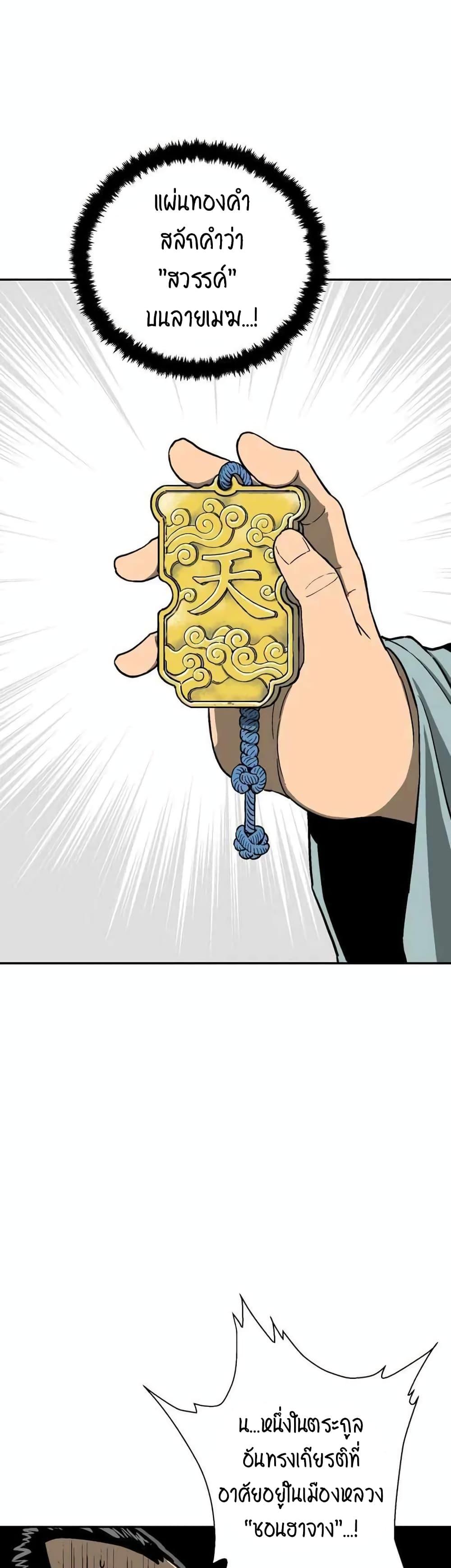 Tales of A Shinning Sword ตอนที่ 9 49