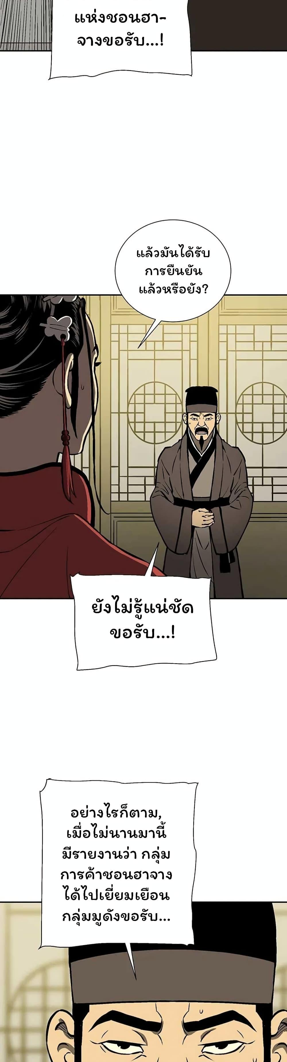 Tales of A Shinning Sword ตอนที่ 33 49