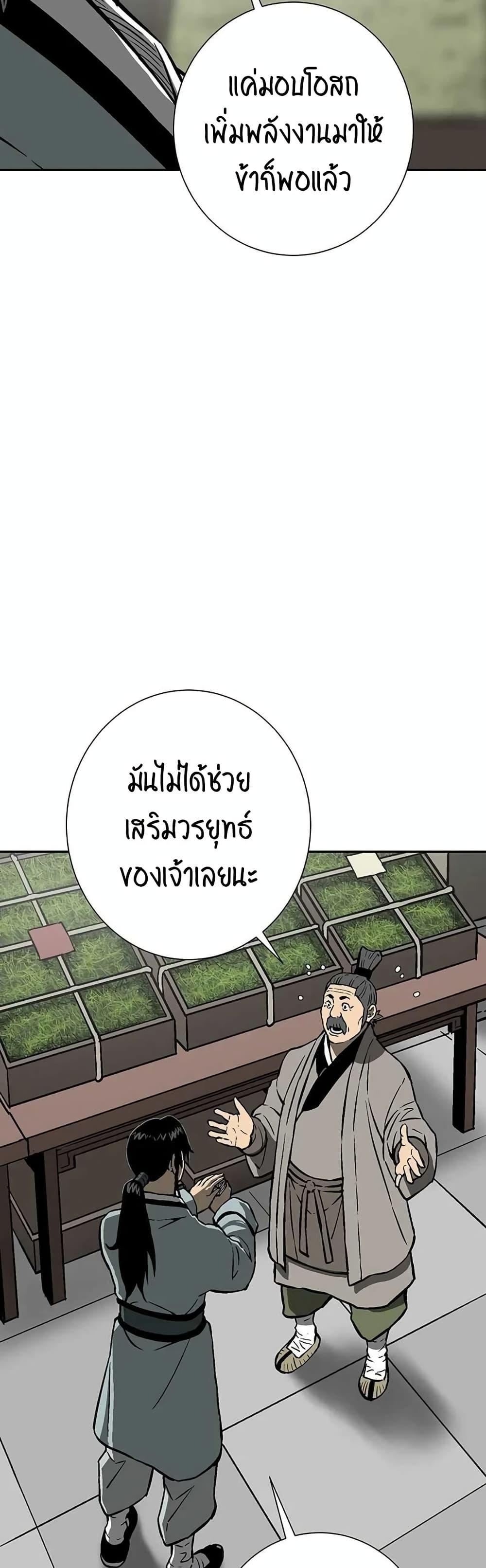 Tales of A Shinning Sword ตอนที่ 30 49