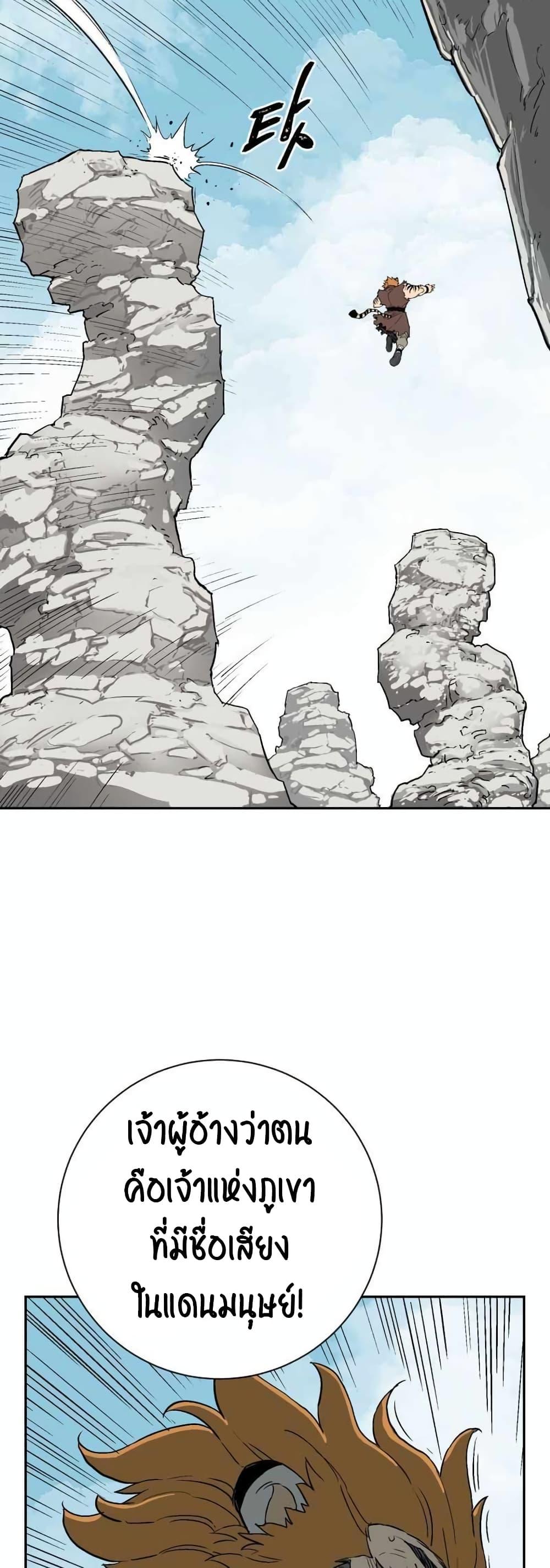 Tales of A Shinning Sword ตอนที่ 1 4
