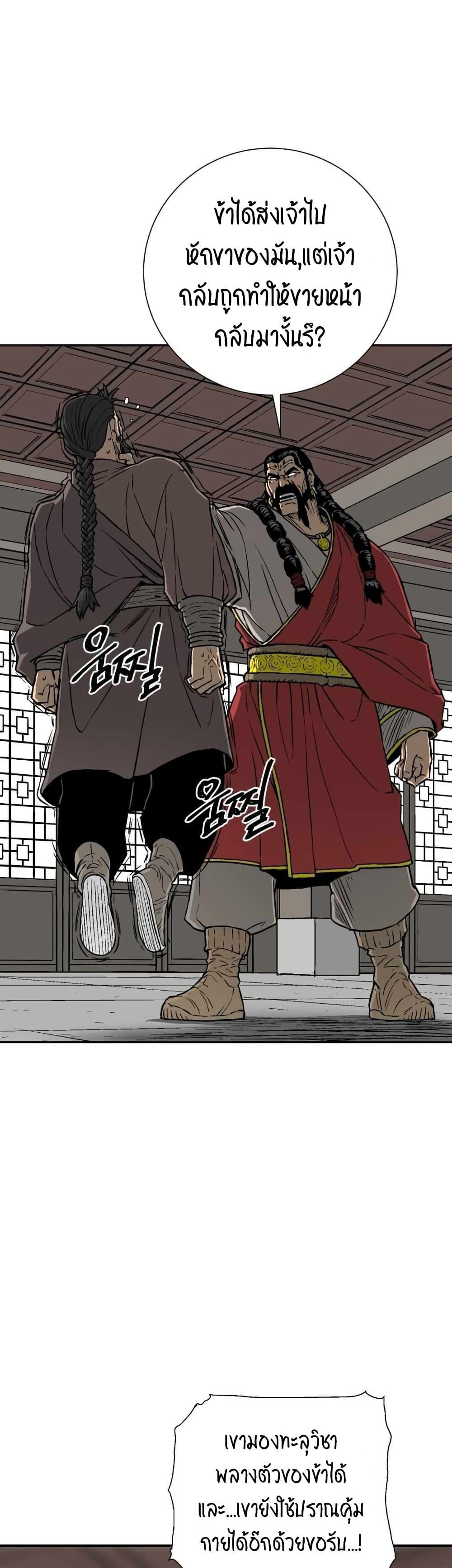 Tales of A Shinning Sword ตอนที่ 14 4