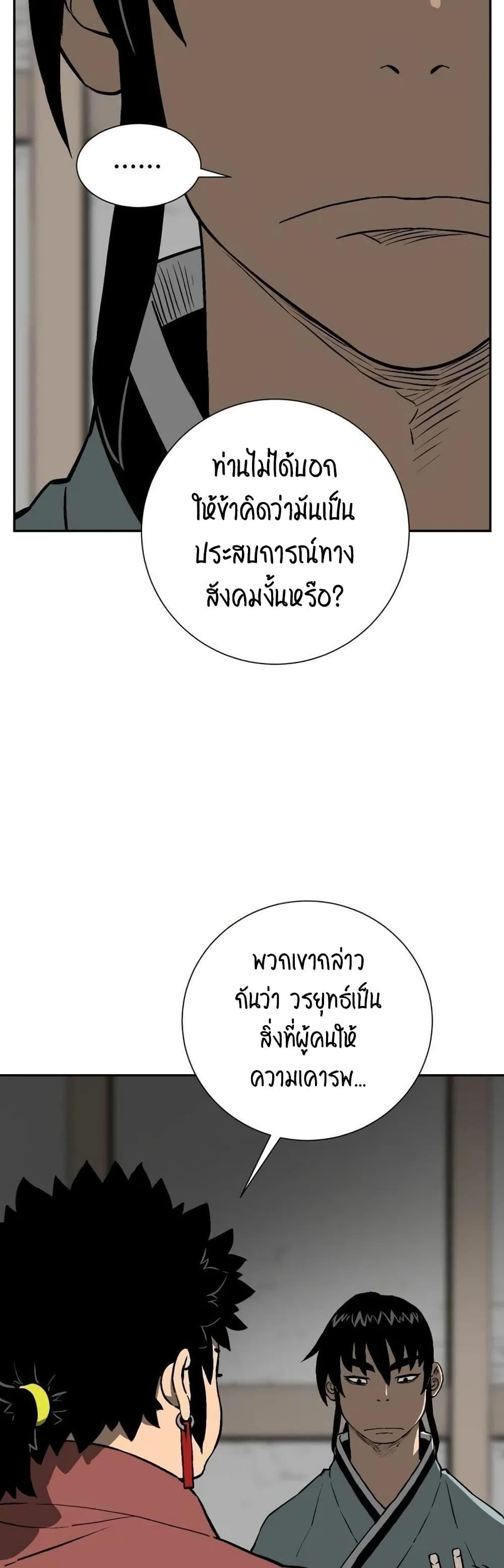 Tales of A Shinning Sword ตอนที่ 24 4