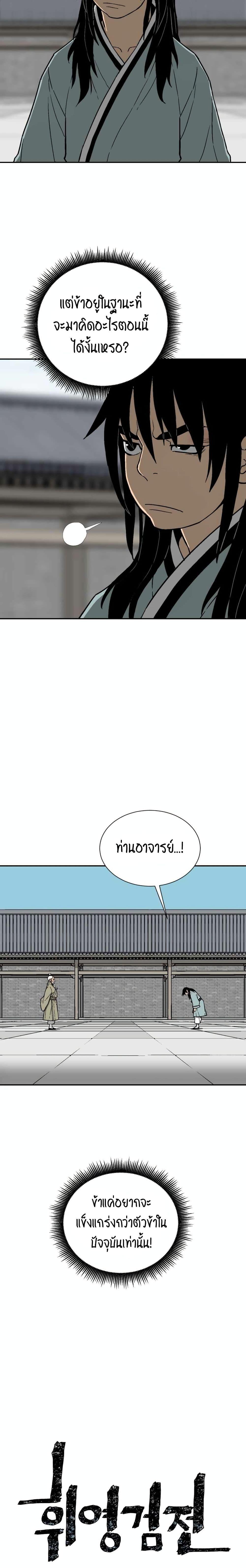Tales of A Shinning Sword ตอนที่ 8 4