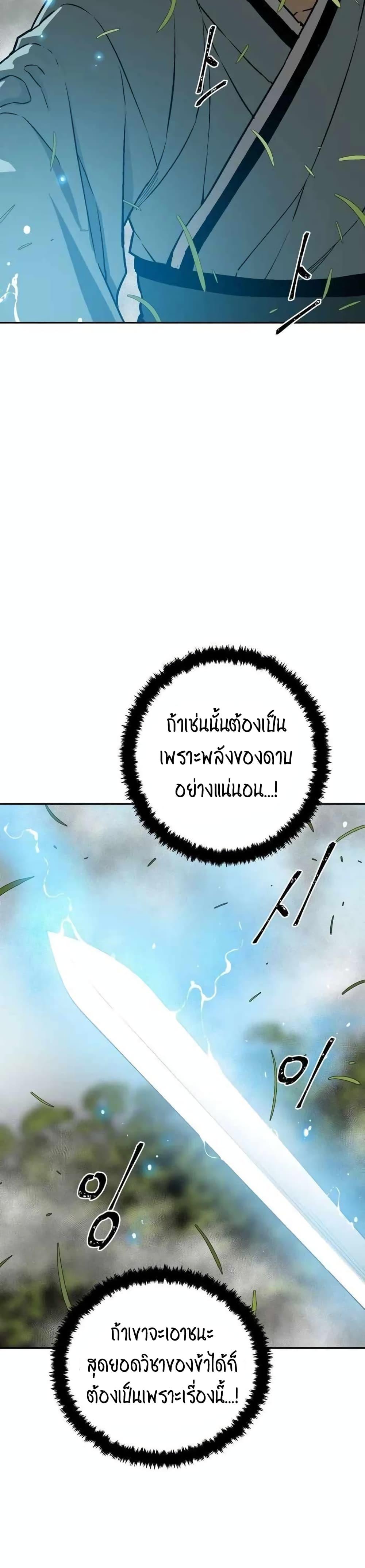 Tales of A Shinning Sword ตอนที่ 16 4
