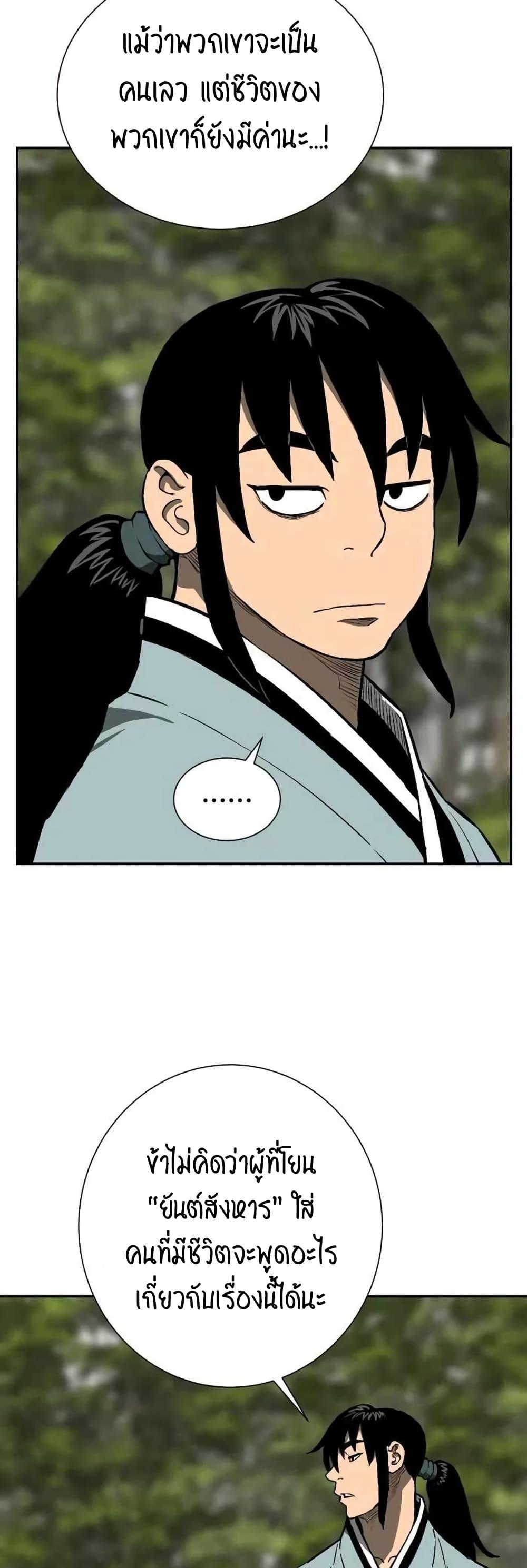 Tales of A Shinning Sword ตอนที่ 20 50