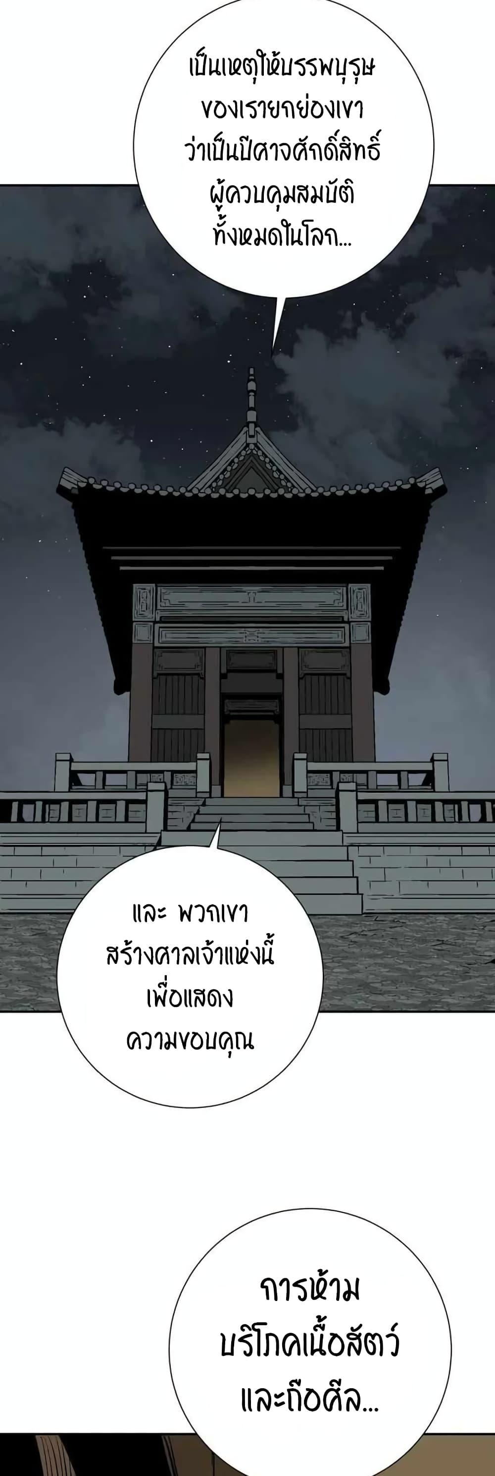 Tales of A Shinning Sword ตอนที่ 25 50