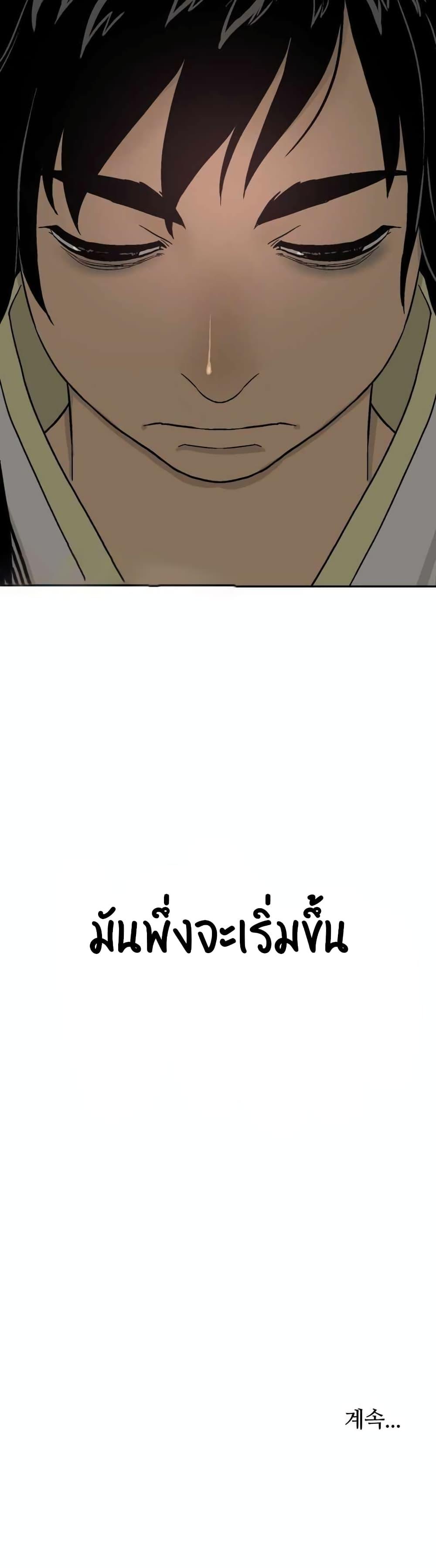 Tales of A Shinning Sword ตอนที่ 2 50