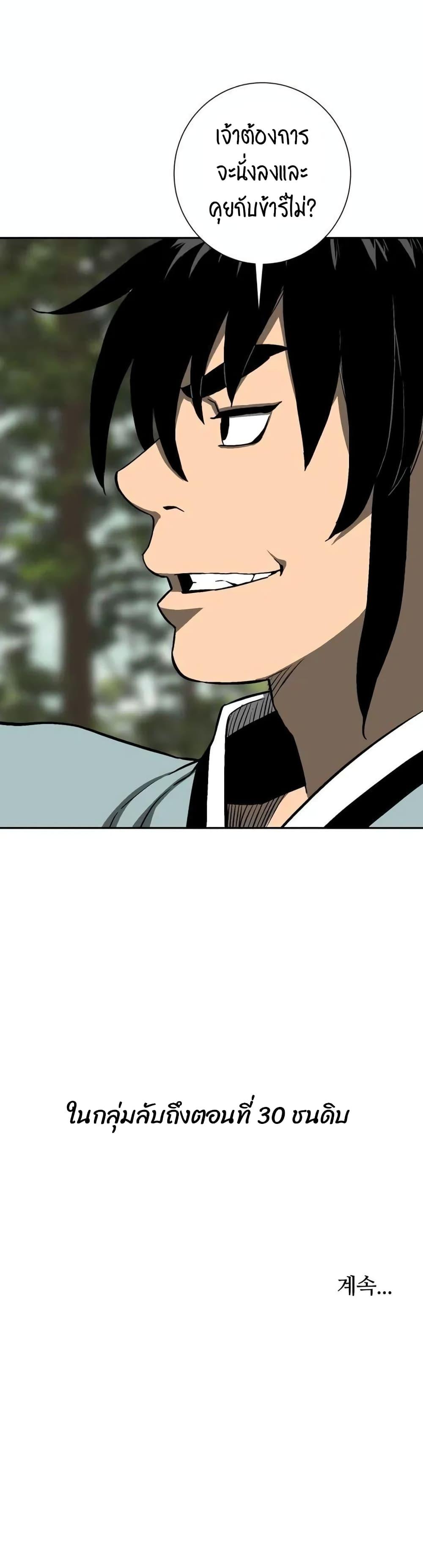 Tales of A Shinning Sword ตอนที่ 17 50