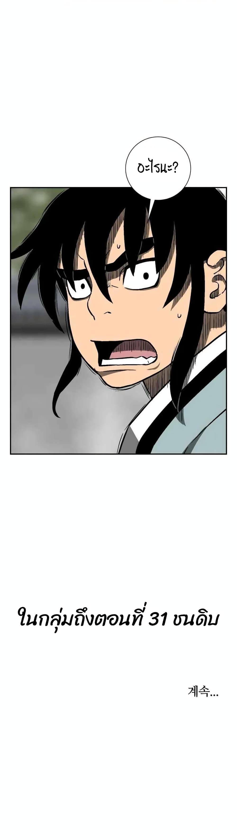 Tales of A Shinning Sword ตอนที่ 18 51