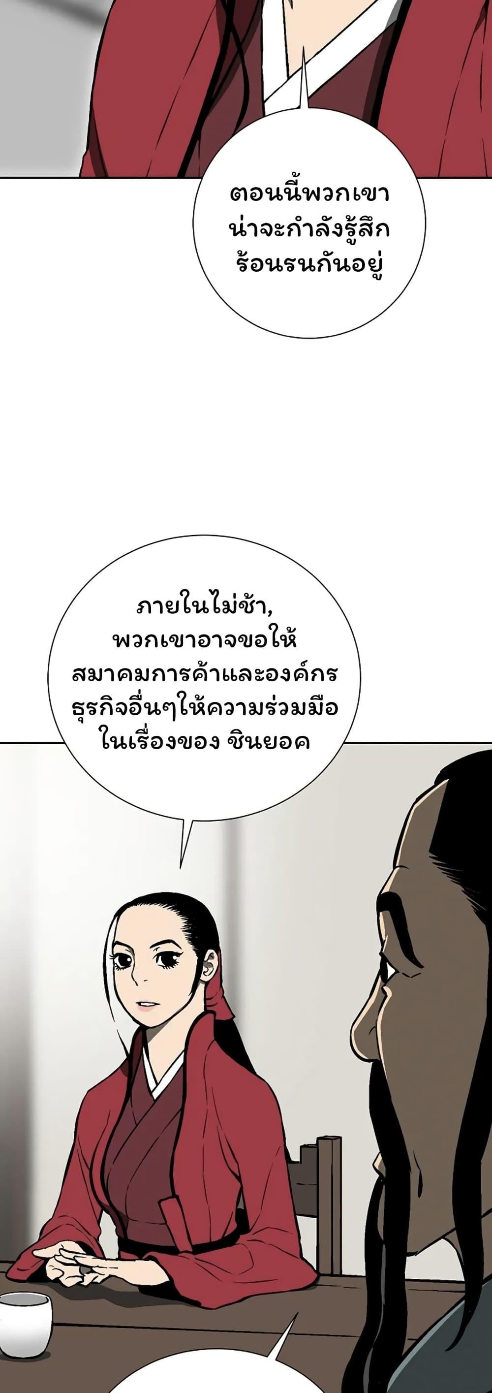 Tales of A Shinning Sword ตอนที่ 39 51
