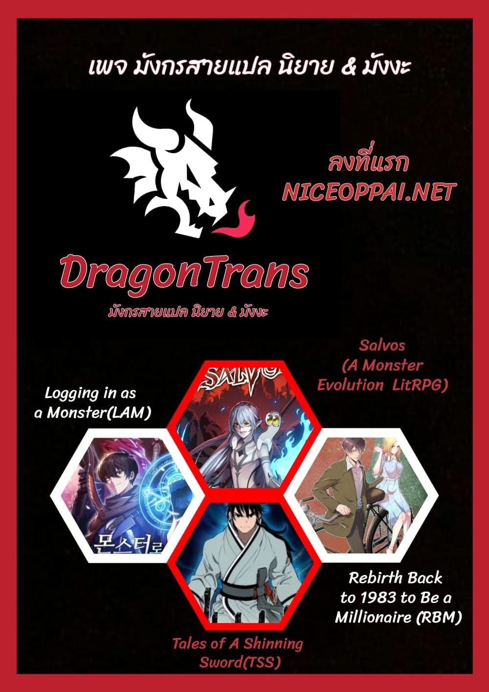 Tales of A Shinning Sword ตอนที่ 14 51
