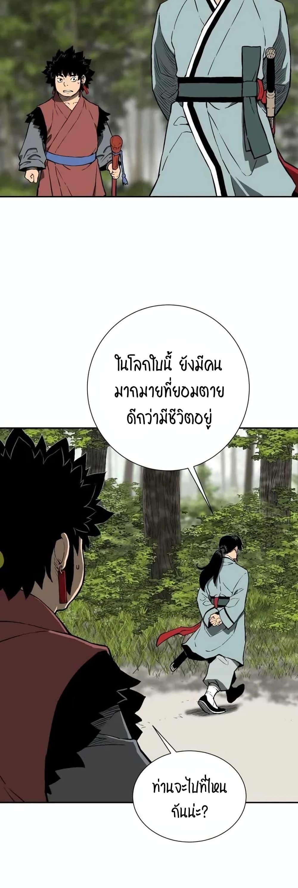 Tales of A Shinning Sword ตอนที่ 20 51