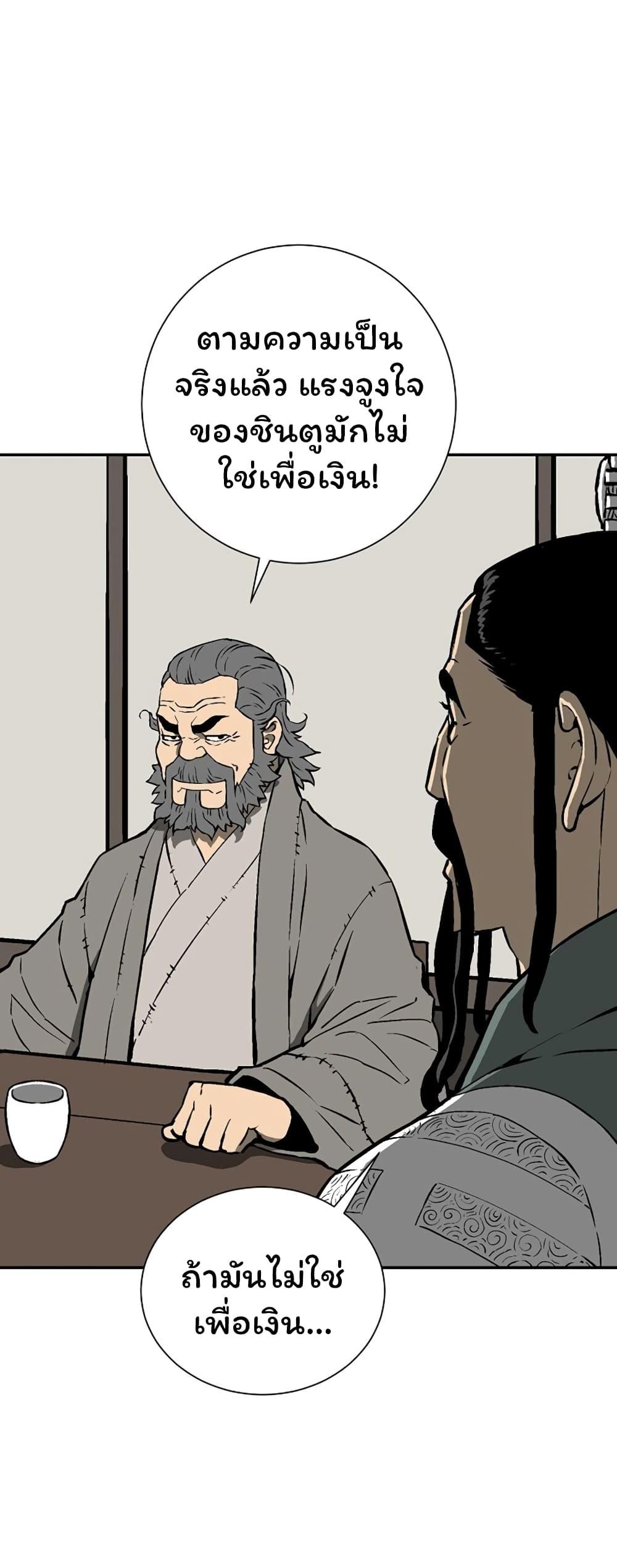 Tales of A Shinning Sword ตอนที่ 41 51