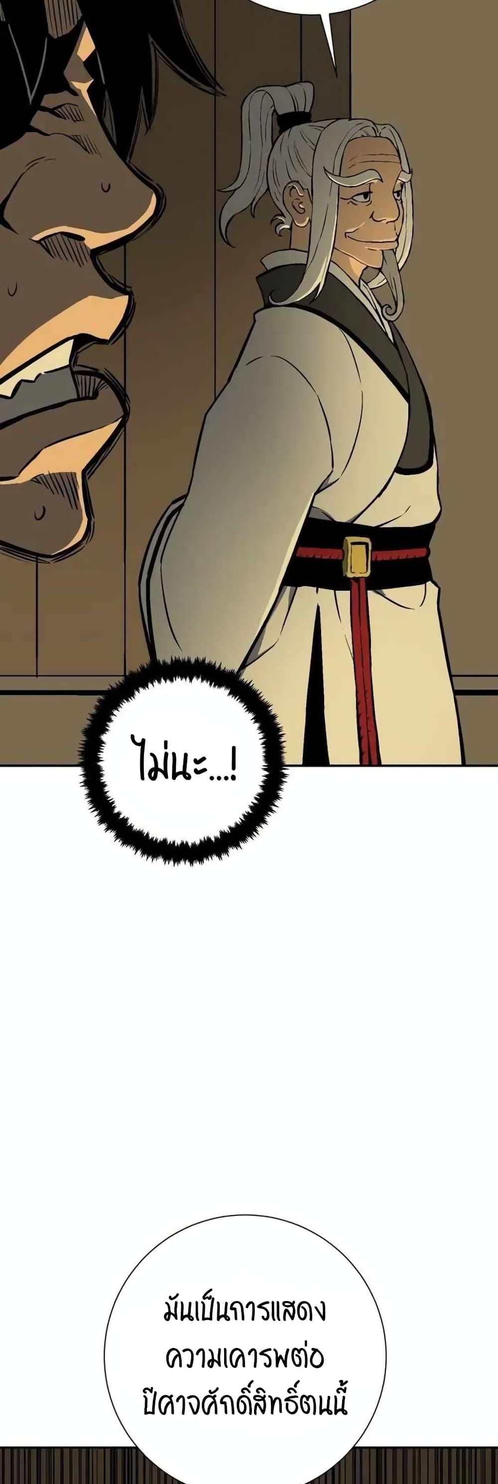 Tales of A Shinning Sword ตอนที่ 25 51