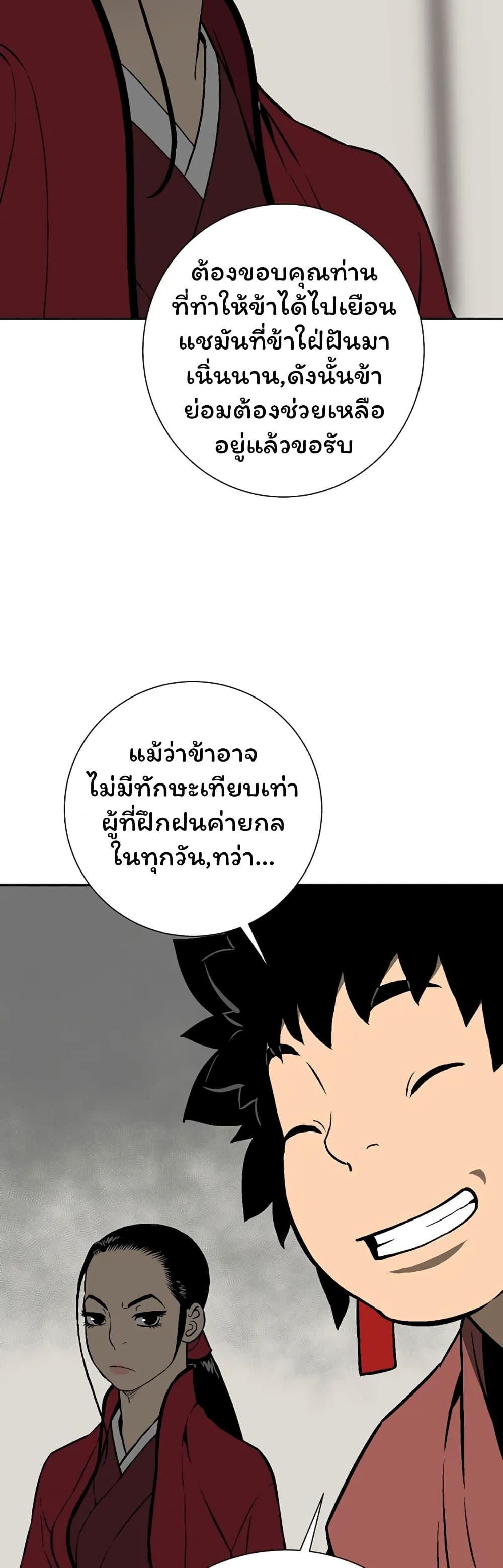 Tales of A Shinning Sword ตอนที่ 38 51