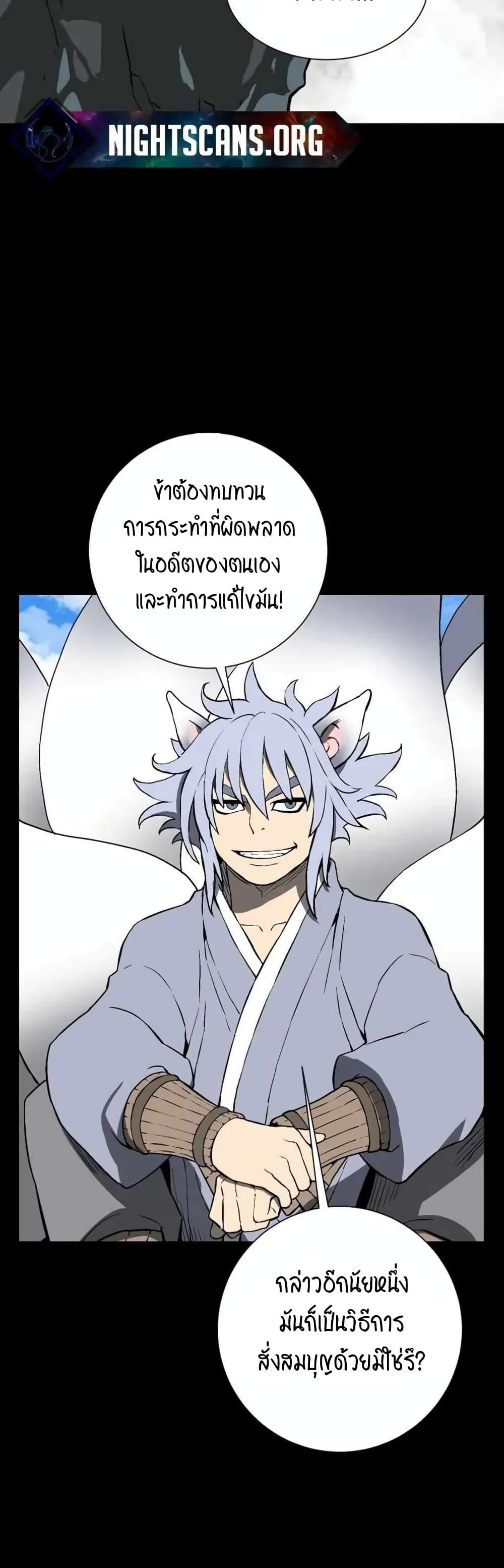 Tales of A Shinning Sword ตอนที่ 24 52