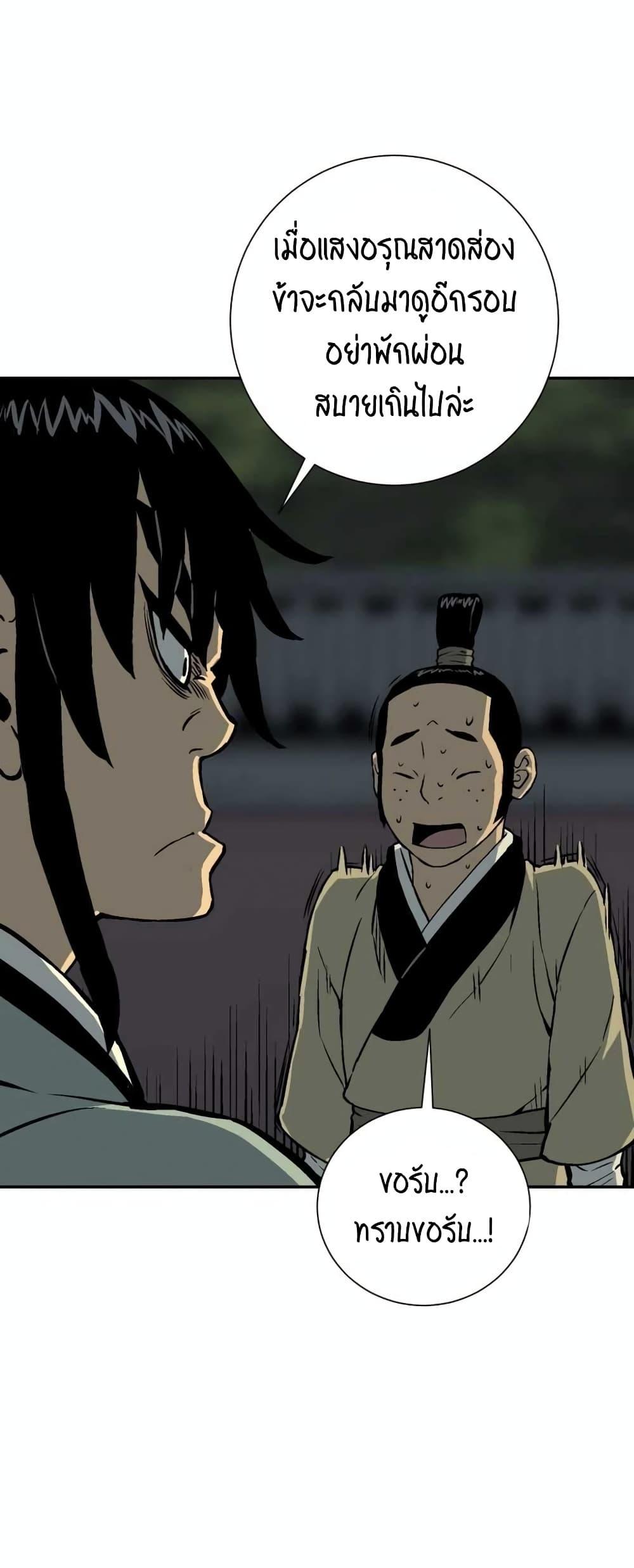 Tales of A Shinning Sword ตอนที่ 32 52