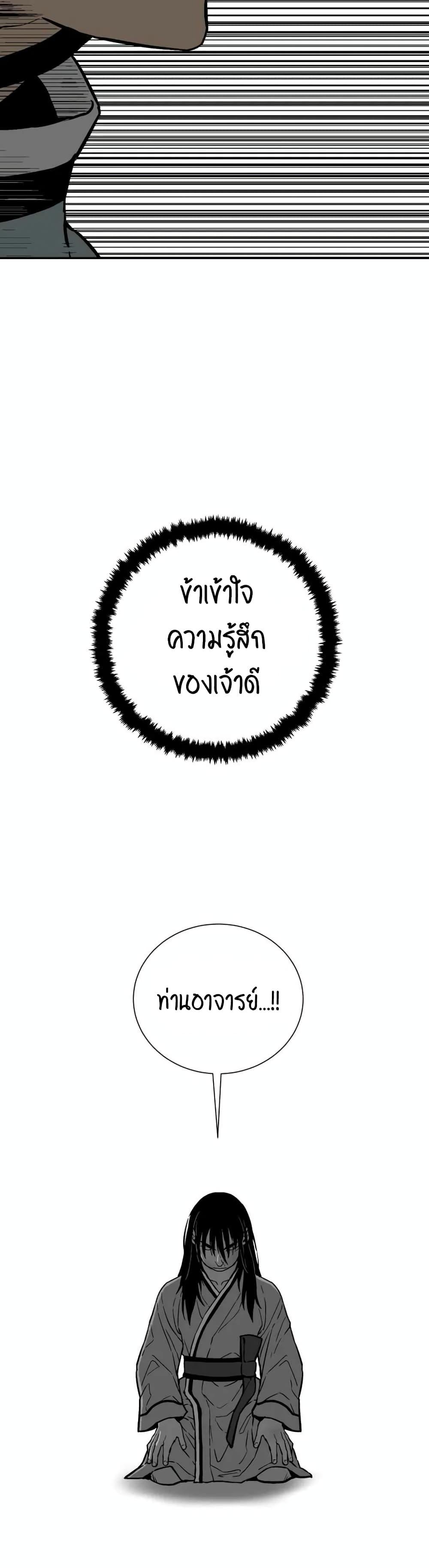 Tales of A Shinning Sword ตอนที่ 31 52
