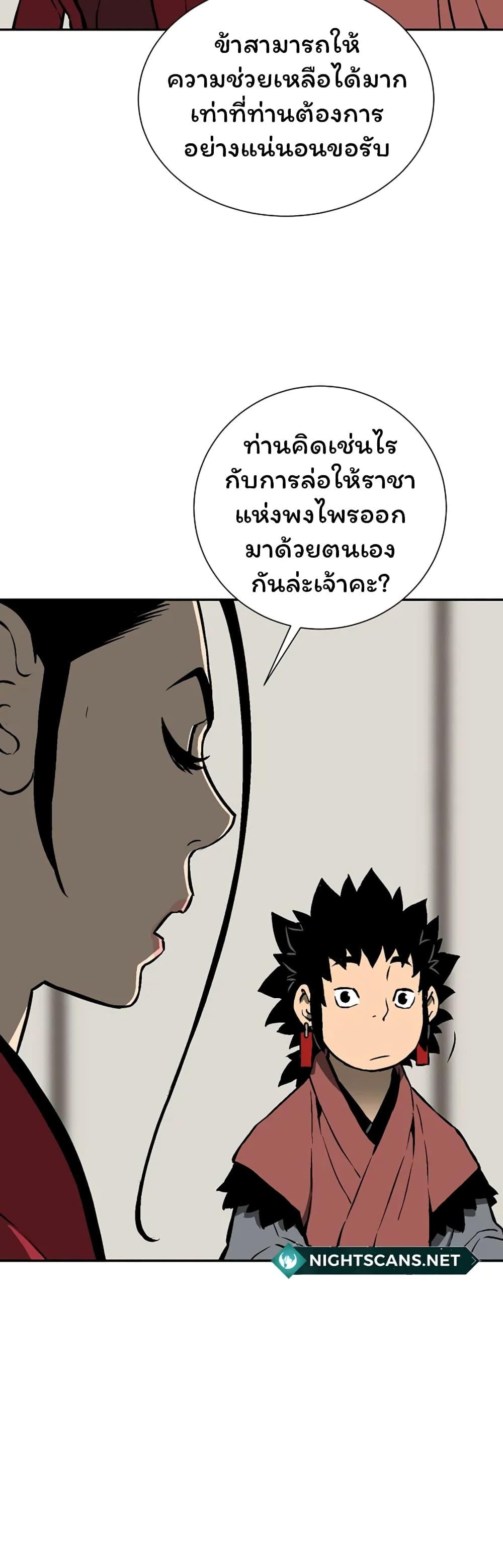 Tales of A Shinning Sword ตอนที่ 38 52