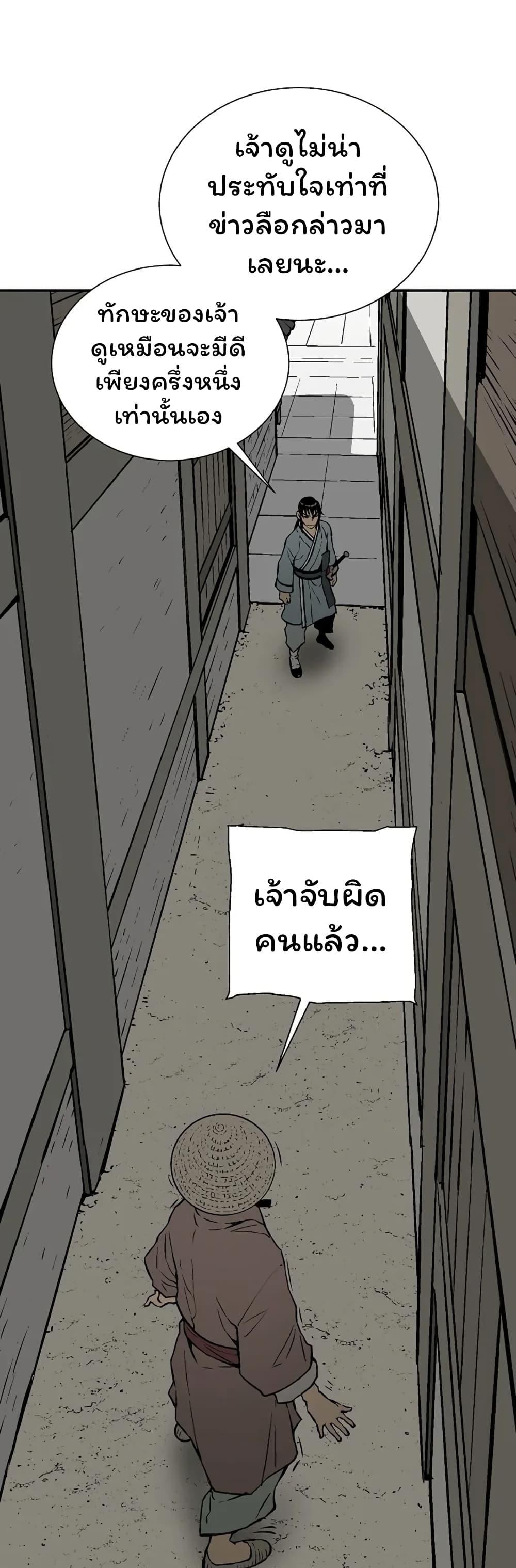 Tales of A Shinning Sword ตอนที่ 40 53
