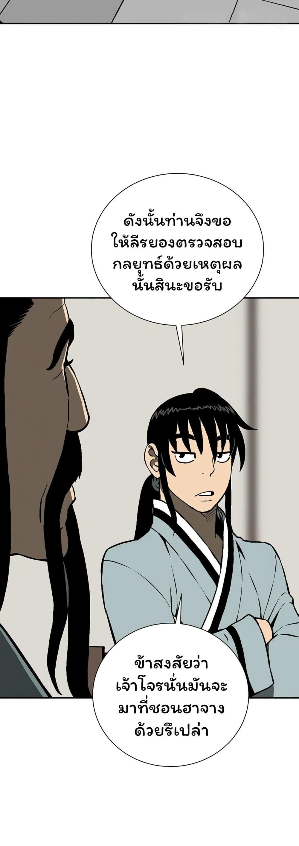 Tales of A Shinning Sword ตอนที่ 39 53