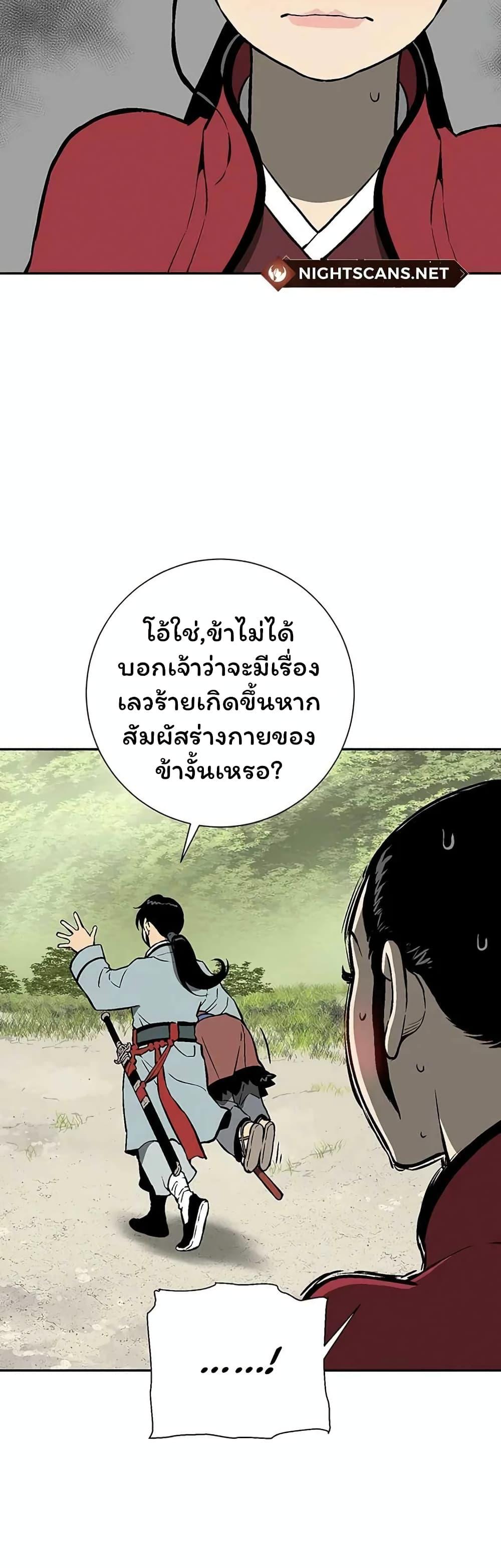 Tales of A Shinning Sword ตอนที่ 37 53