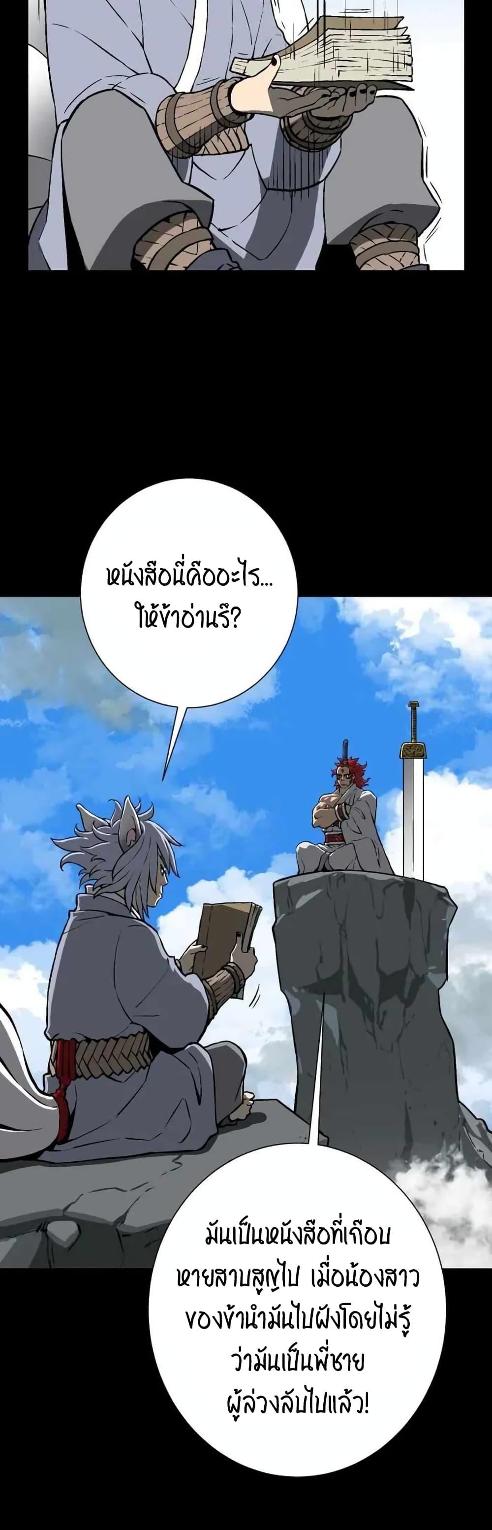 Tales of A Shinning Sword ตอนที่ 24 54