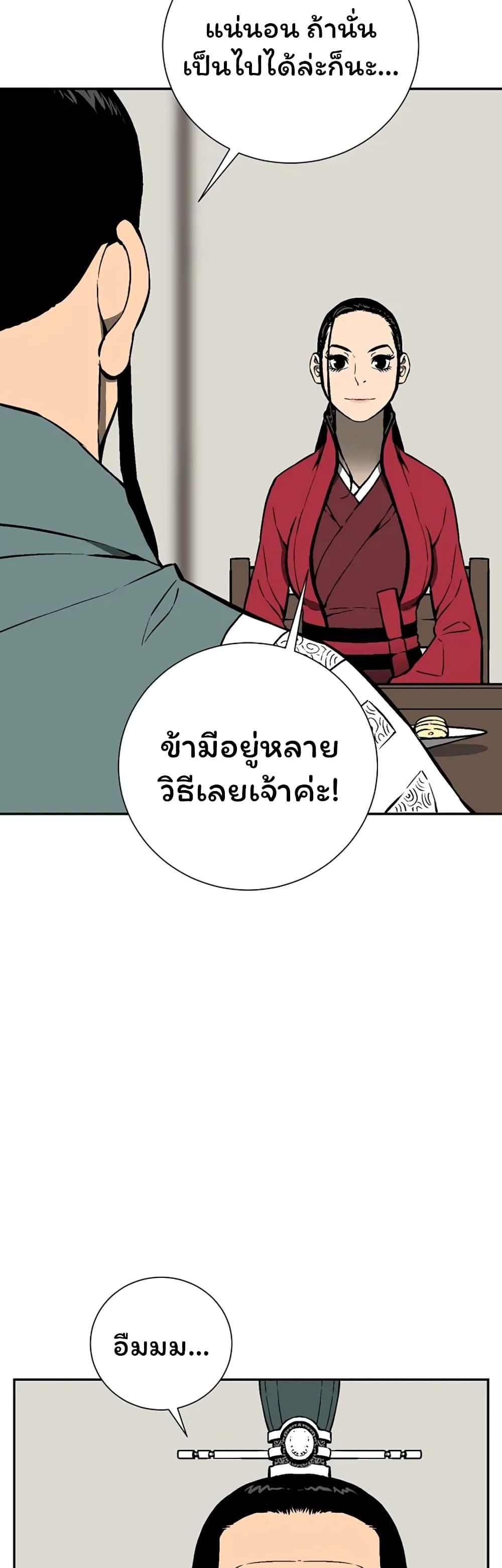 Tales of A Shinning Sword ตอนที่ 38 54