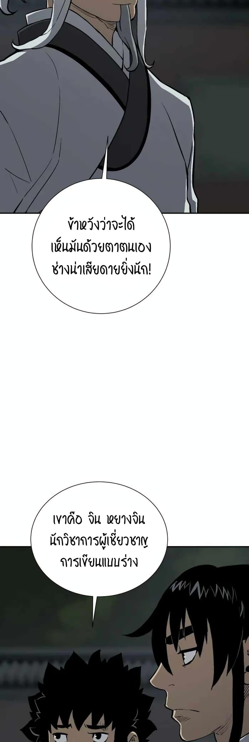 Tales of A Shinning Sword ตอนที่ 25 5