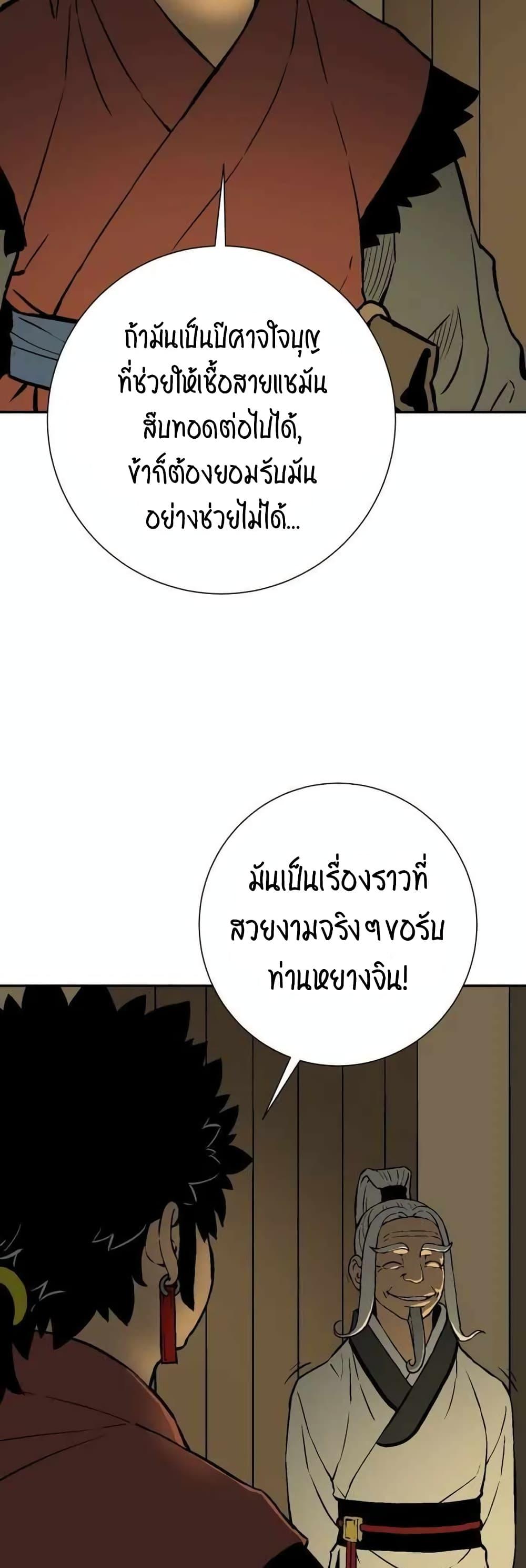 Tales of A Shinning Sword ตอนที่ 25 54