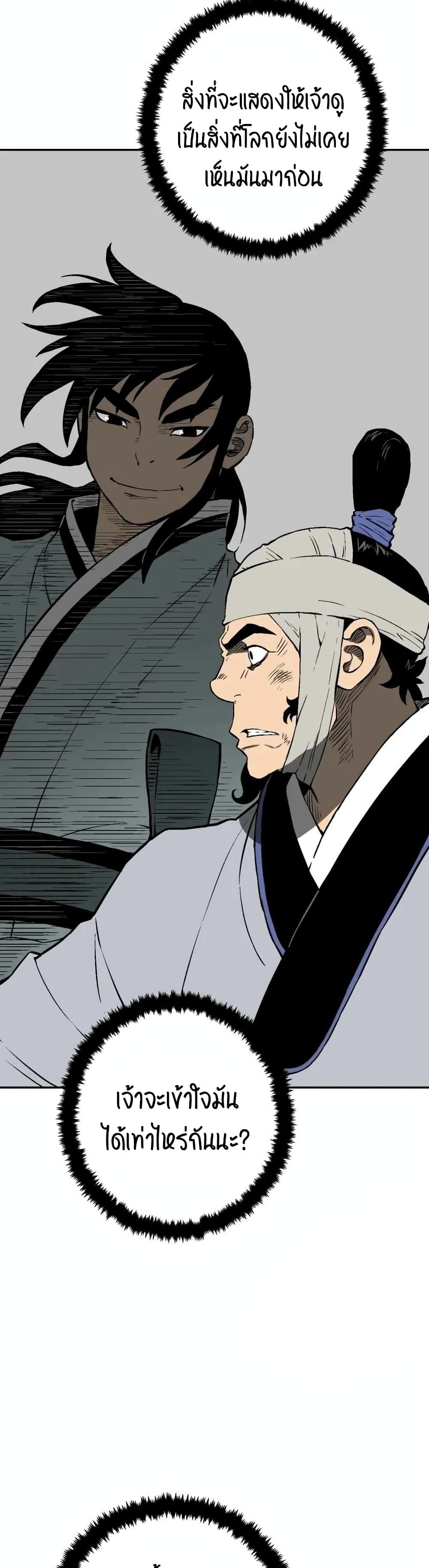 Tales of A Shinning Sword ตอนที่ 31 54