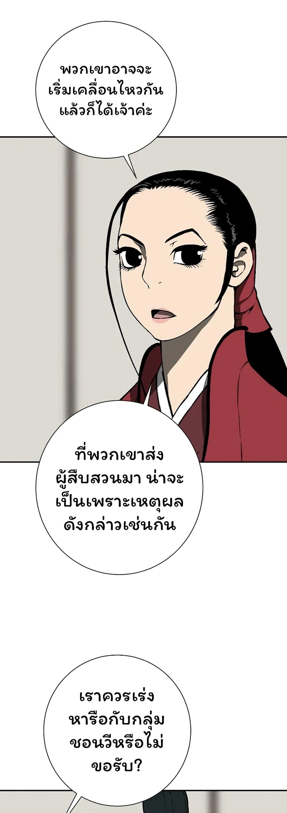 Tales of A Shinning Sword ตอนที่ 39 55