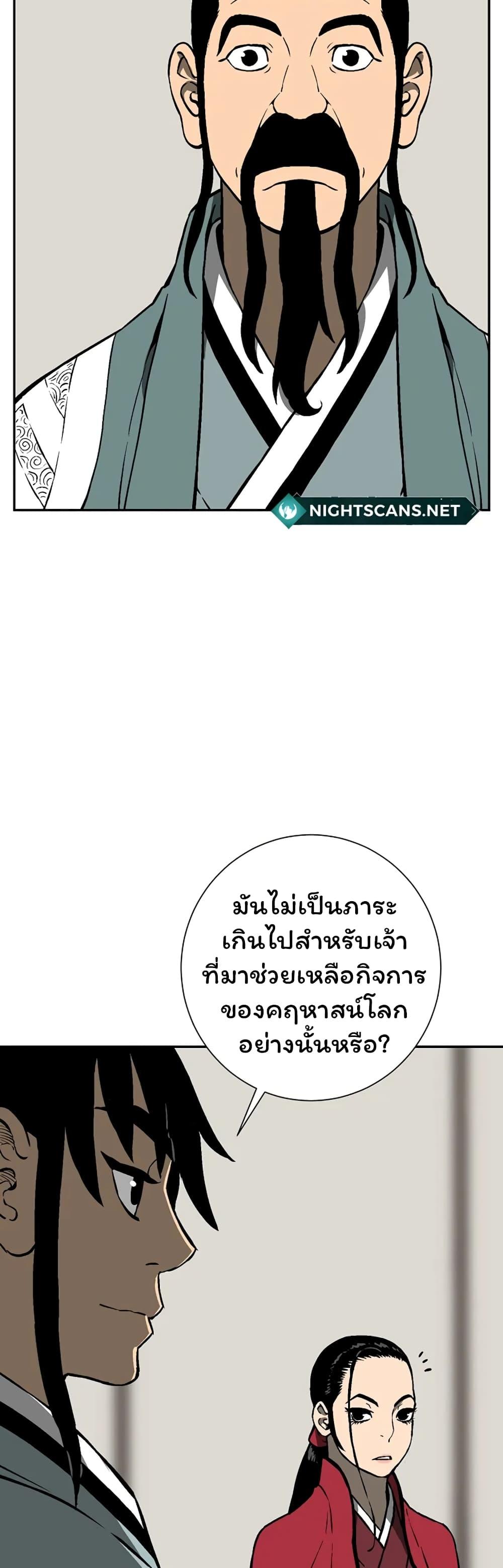 Tales of A Shinning Sword ตอนที่ 38 55