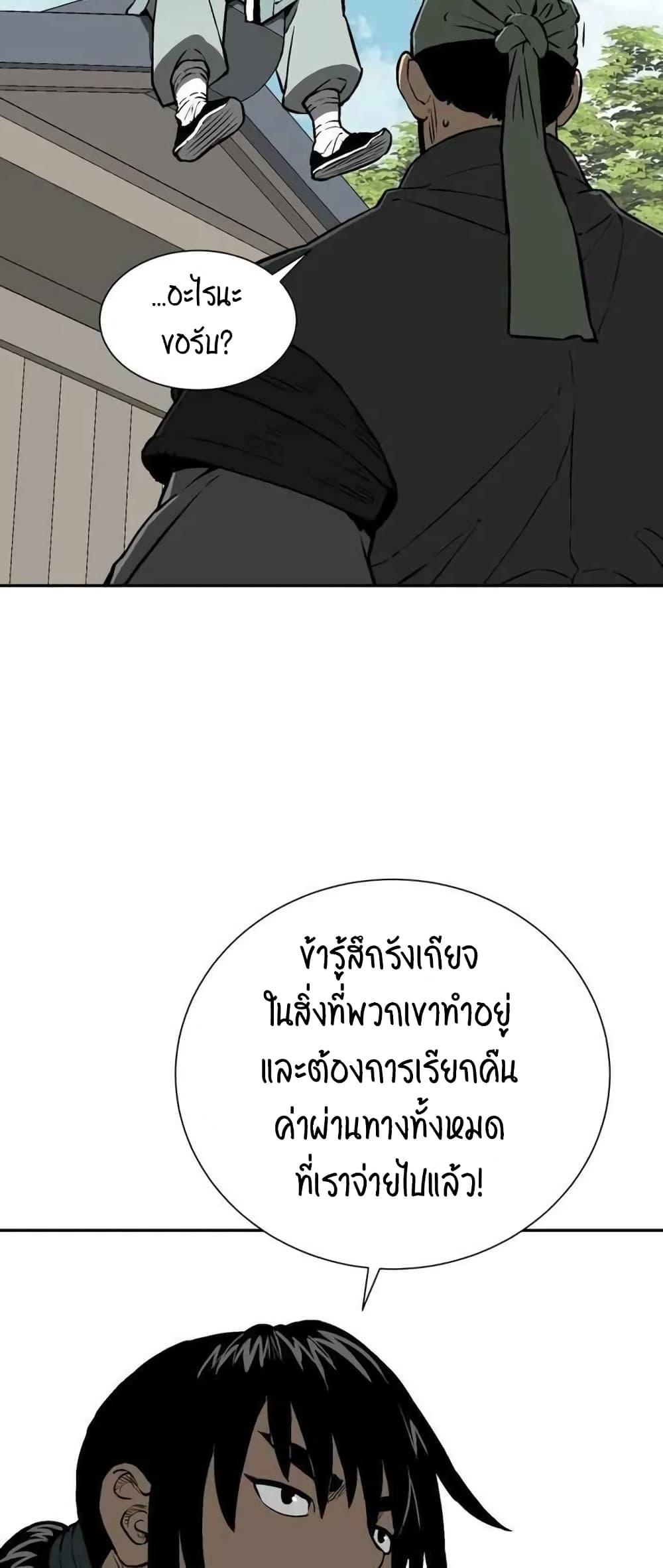Tales of A Shinning Sword ตอนที่ 19 55