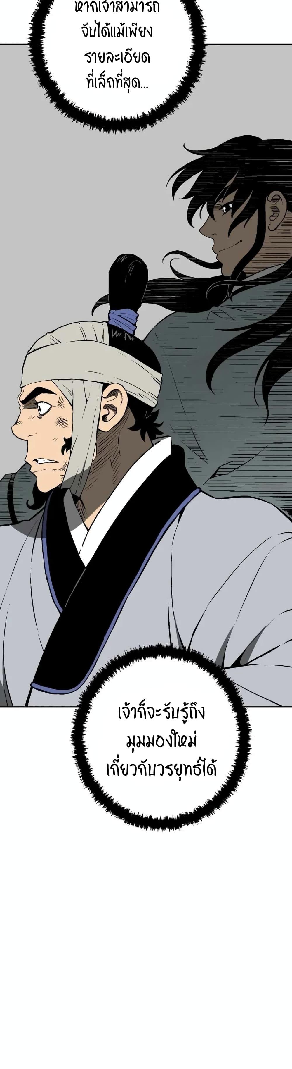 Tales of A Shinning Sword ตอนที่ 31 55