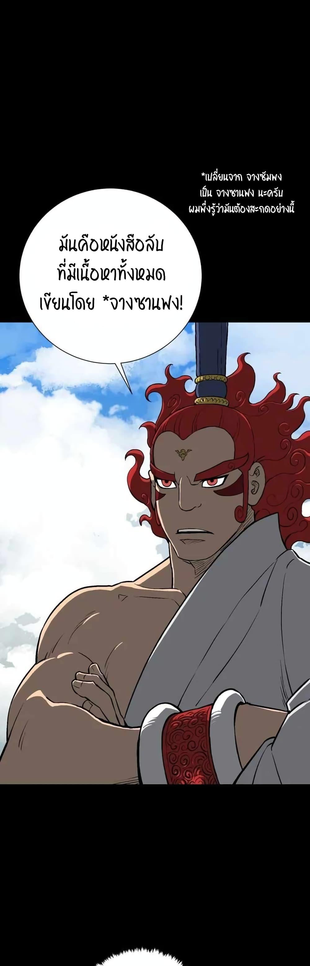 Tales of A Shinning Sword ตอนที่ 24 55