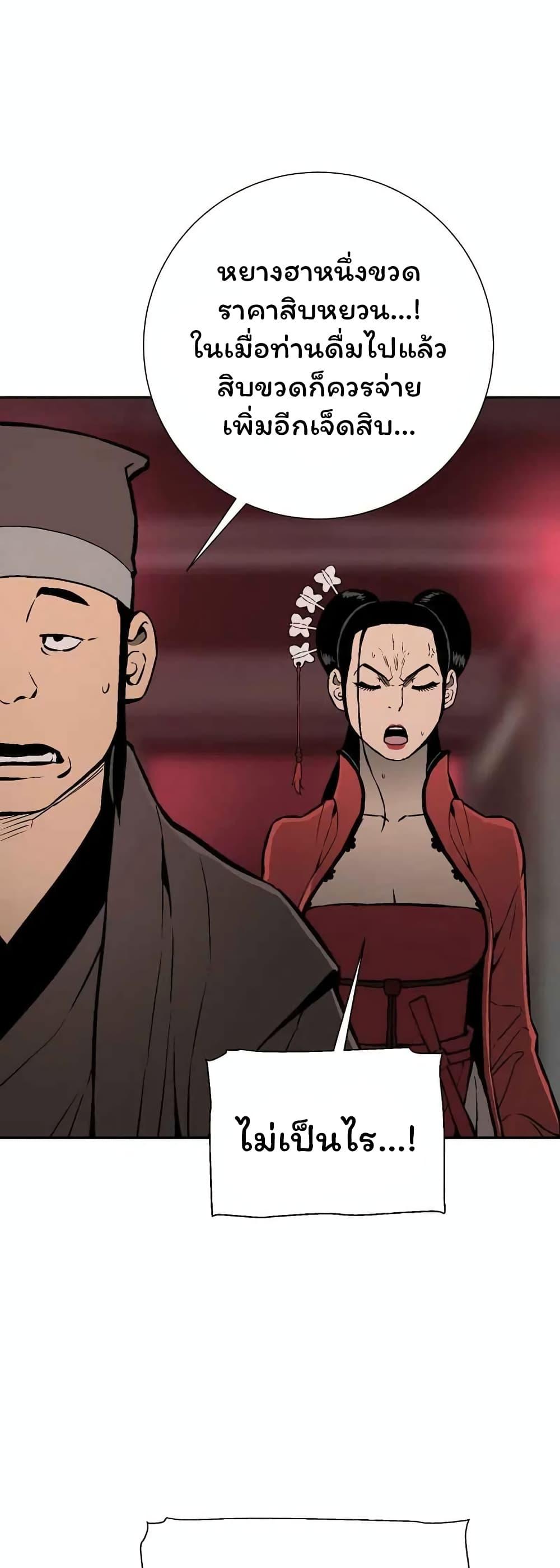 Tales of A Shinning Sword ตอนที่ 36 55