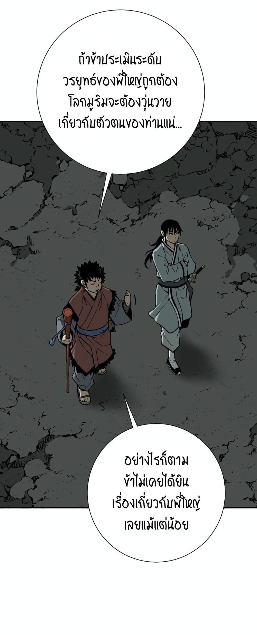 Tales of A Shinning Sword ตอนที่ 32 56