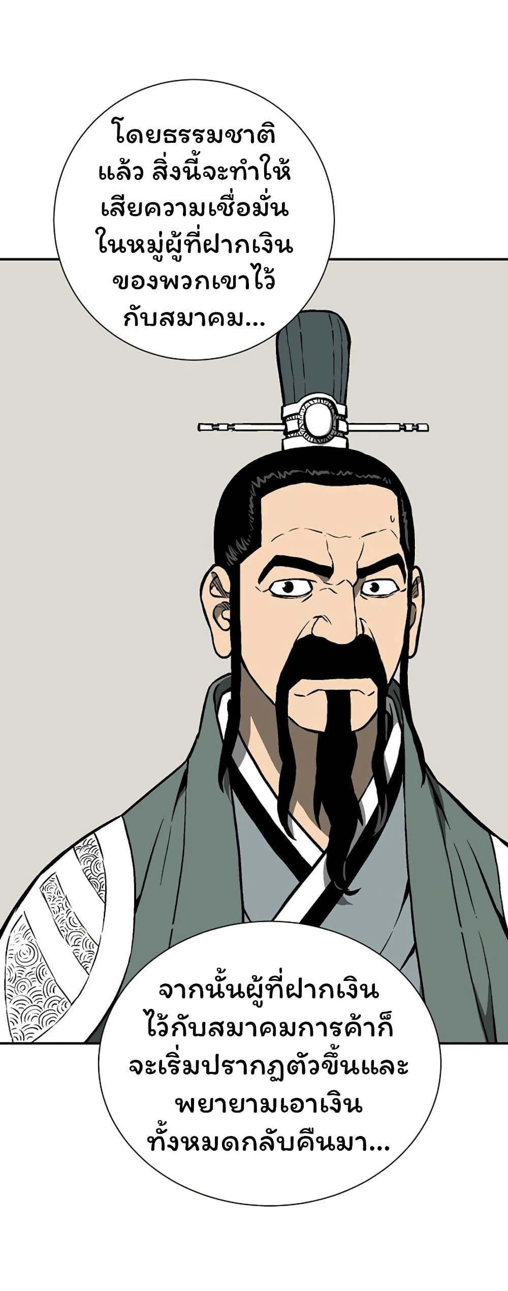 Tales of A Shinning Sword ตอนที่ 41 56