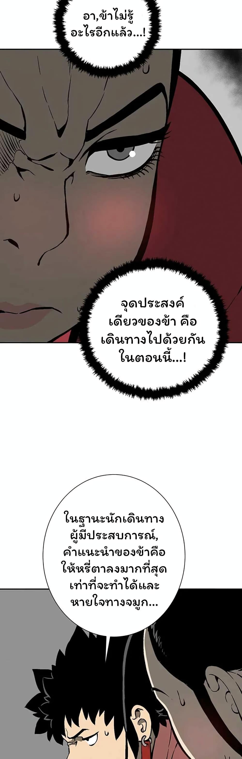 Tales of A Shinning Sword ตอนที่ 37 56