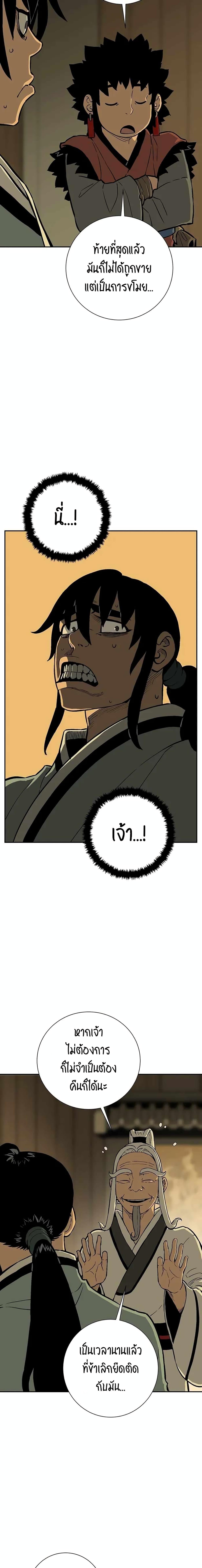 Tales of A Shinning Sword ตอนที่ 27 5