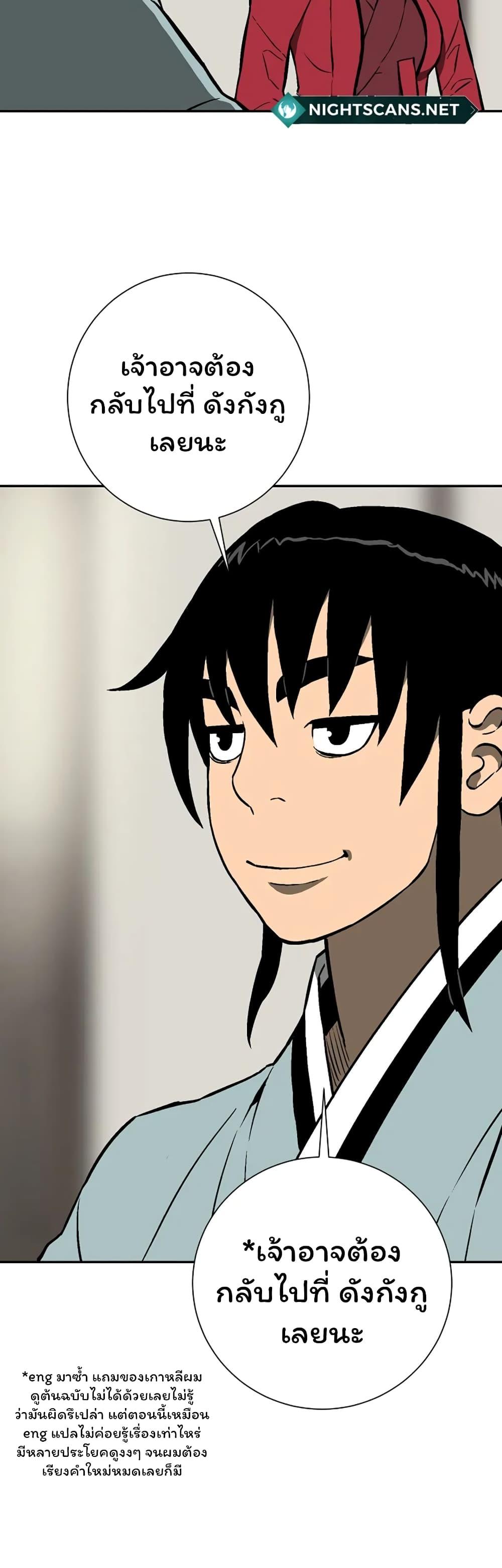 Tales of A Shinning Sword ตอนที่ 38 56