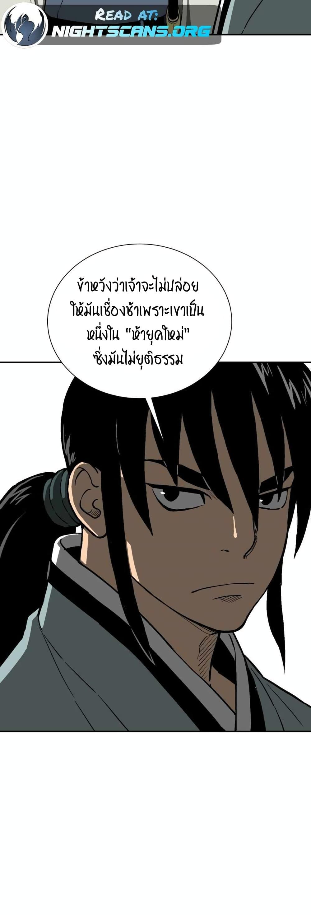 Tales of A Shinning Sword ตอนที่ 11 56
