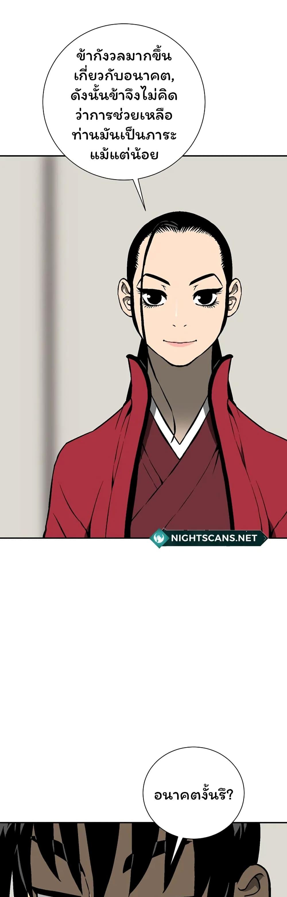 Tales of A Shinning Sword ตอนที่ 38 57