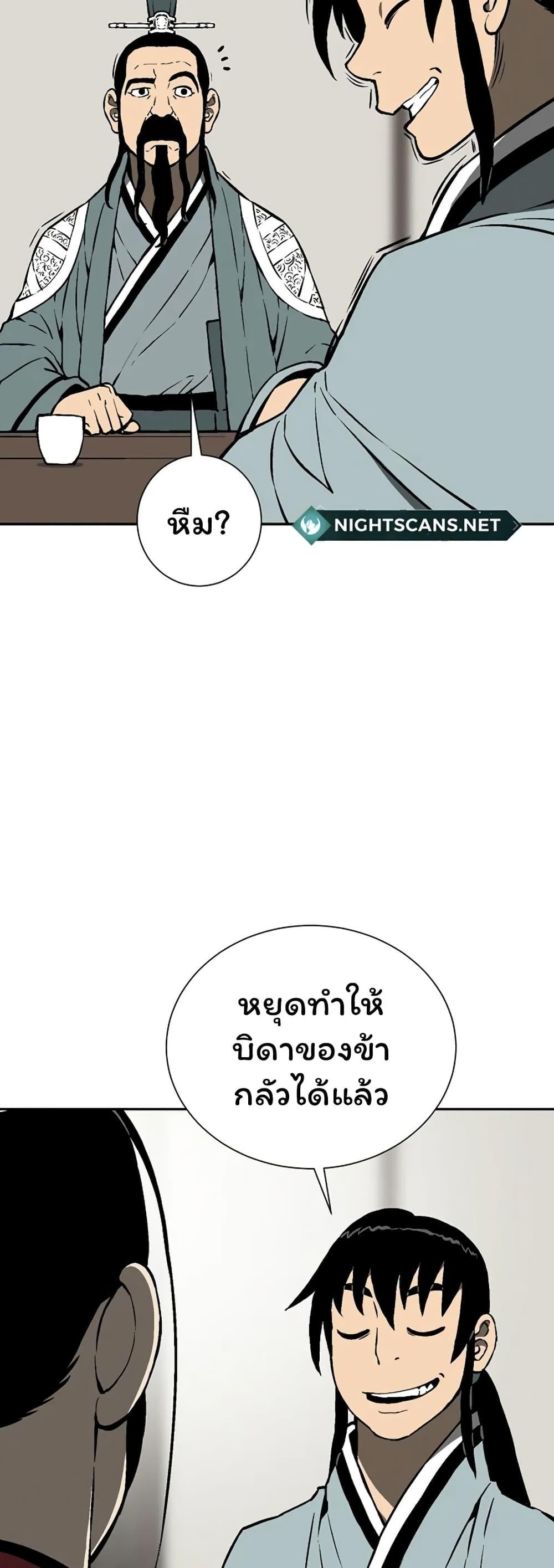 Tales of A Shinning Sword ตอนที่ 39 57