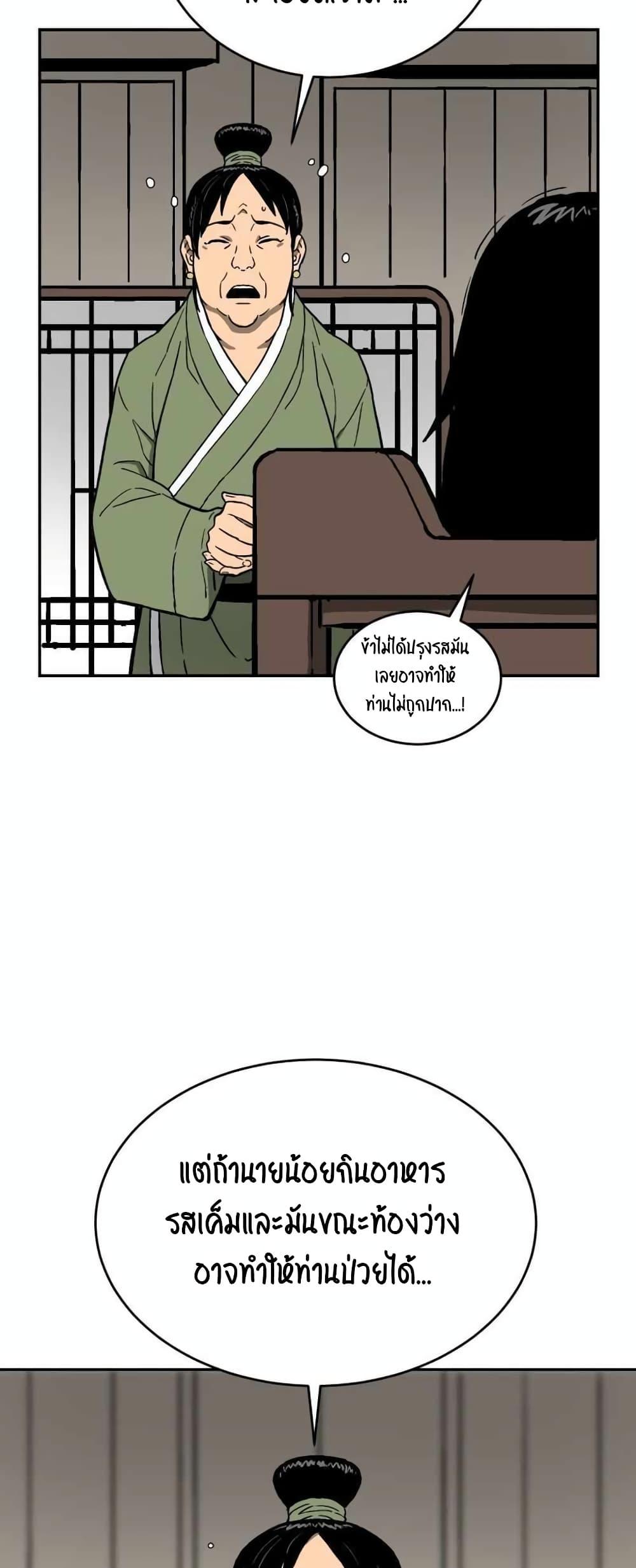 Tales of A Shinning Sword ตอนที่ 3 57