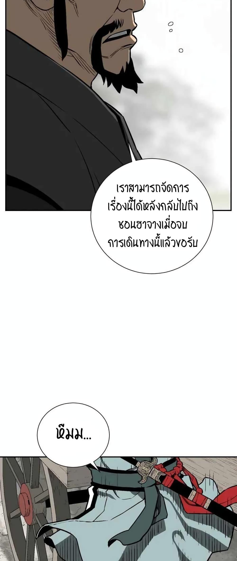 Tales of A Shinning Sword ตอนที่ 19 57