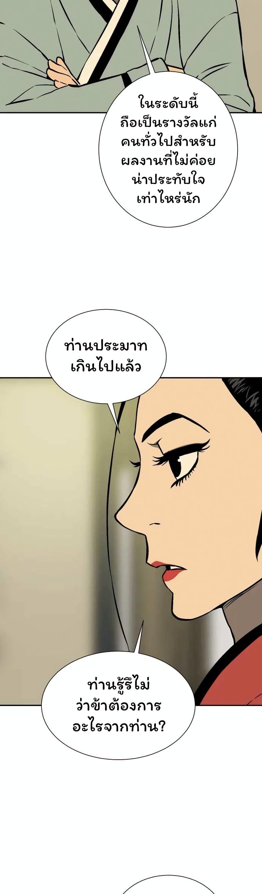 Tales of A Shinning Sword ตอนที่ 35 57